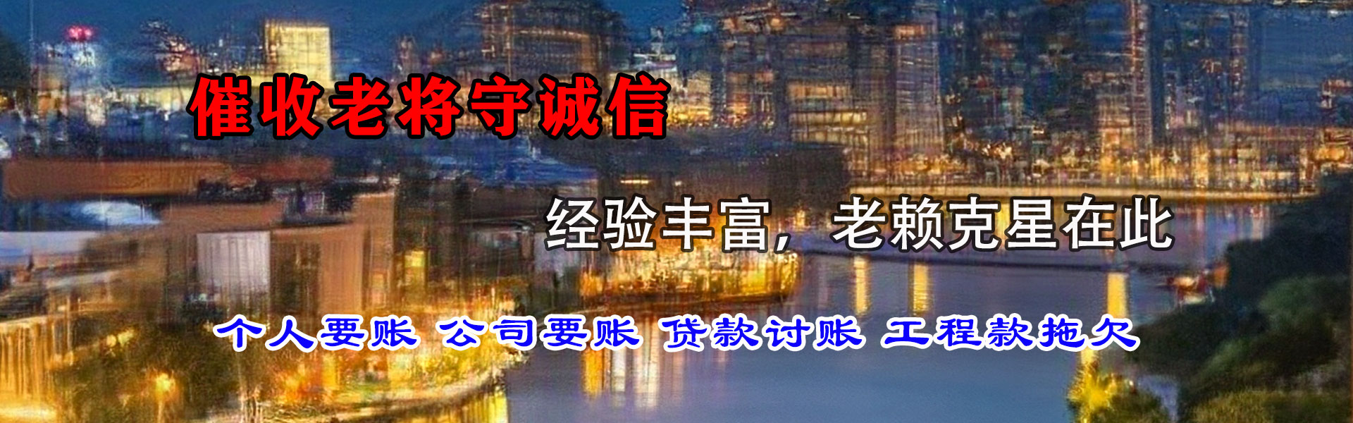 潮州讨债公司