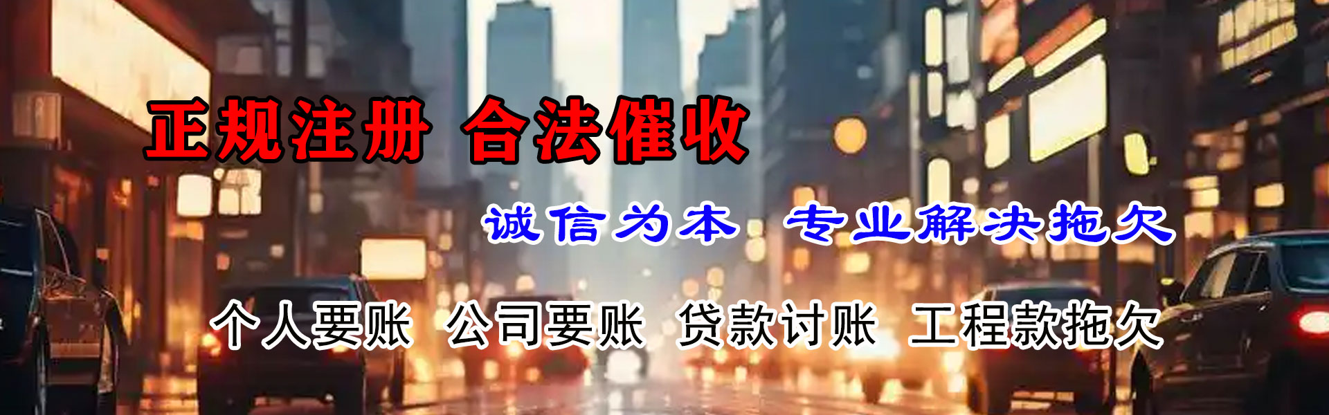 潮州清债公司